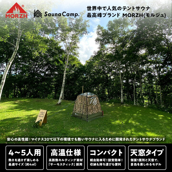 楽天市場】【公式正規品】テント サウナ モルジュスカイ （MORZH SKY 