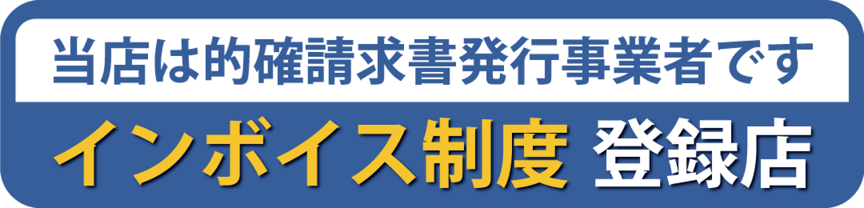 登録番号：T8020003017478