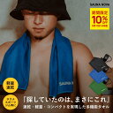 【10%OFF | 公式】サウナ タオル 速乾 軽量 コンパクト 多機能 サ活 タオル サウナ ととのう ロウリュ 速乾タオル 薄…
