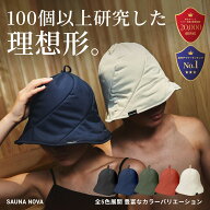 【公式 | リアル・デイリー・週間ランキング3冠受賞】 サウナハット 高性能 3層構造 おしゃれ ととのう …
