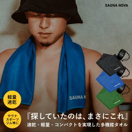 【公式】サウナ タオル 速乾 軽量 コンパクト 多機能 サ活 タオル サウナ ととのう ロウリュ 速乾タオル …