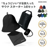 セットでお得【公式】サウナ 3点 セット 初心者 サウナセット サウナグッズ メンズ レディース 洗濯 高性…