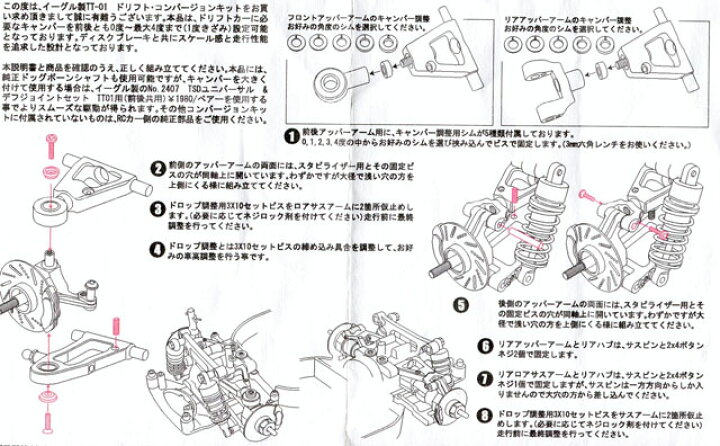 楽天市場】△TT-01系用ドリフト・コンバージョンキット,イーグル3247V2 