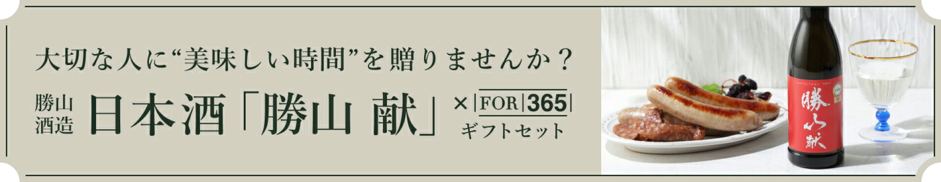 日本酒×ソーセージセット
