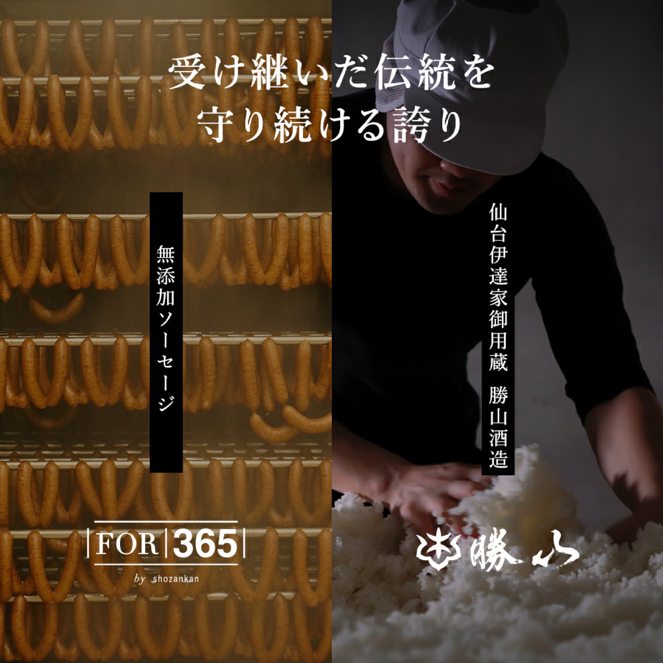受け継いだ伝統を守り続ける誇り