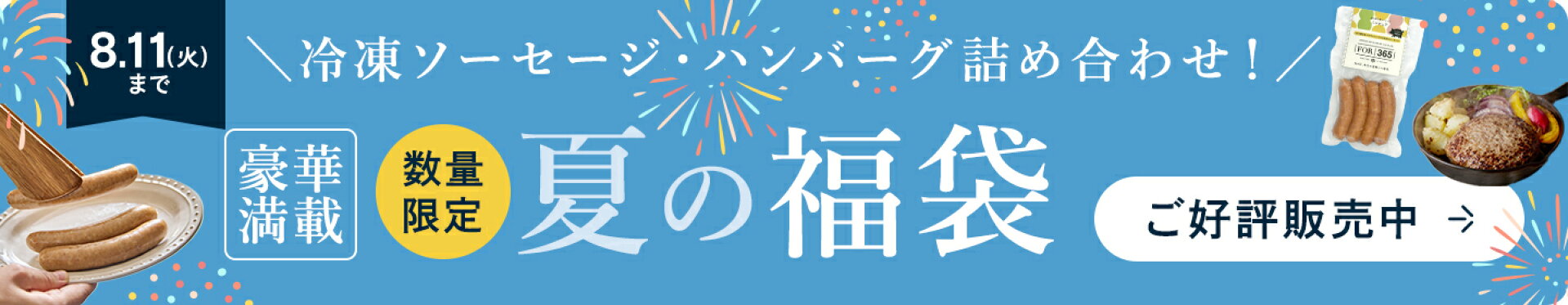 福袋