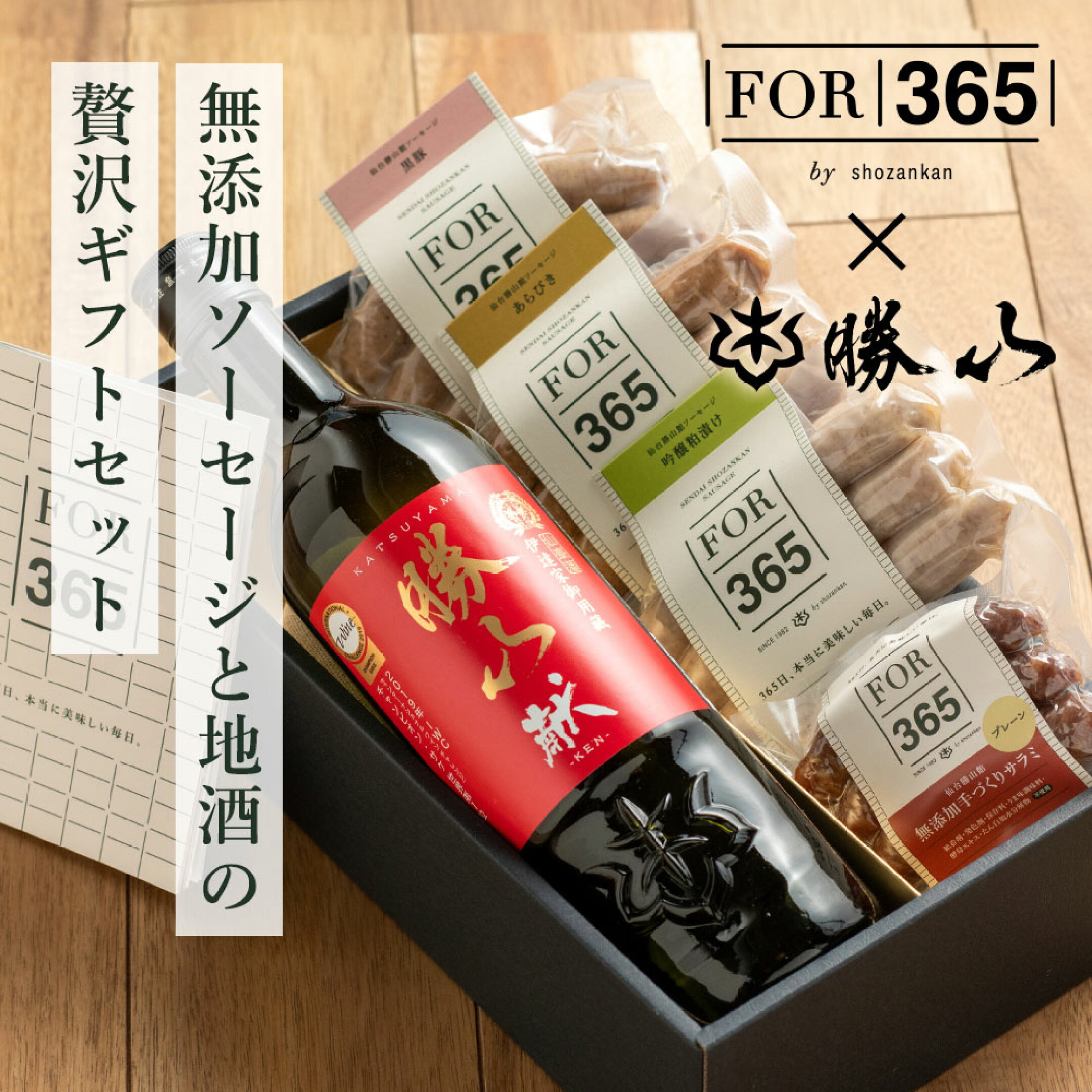 日本酒セット