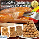 無添加 ソーセージ 仙台勝山館 大容量 家庭用 冷凍 完全無添加 【 ソーセージ 30本 セット 】 DLG金賞 FOR365 | 冷凍便 業務用 無添加ソーセージ ウィンナー 詰め合わせ BBQ あらびき 無塩せき 添加物不使用 弁当 おかず 365