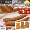 ベーコン1円プレゼント＆最大700円分クーポンも★ 無添加 ソーセ...