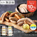 10％OFF★最大500円分クーポン 父の日 無添加 ソーセージ ギフト 仙台勝山館 ウインナー ＼DLG金賞受賞店／ 完全無添加 【ソーセージ全7種 ベーコン プレミアム セット 】 冷蔵 詰め合わせ FOR365 | 無添加ソーセージ ウィンナー 添加物不使用 無塩せき BBQ プレゼント 内祝