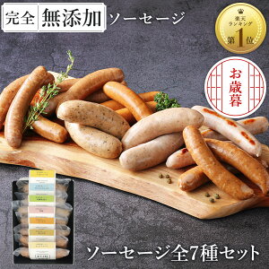 お歳暮 無添加 ソーセージ ギフト 仙台勝山館 ウインナー ギフト \DLG金賞受賞店/ 完全無添加 【 ソーセージ全7種 セット】 冷蔵 詰め合わせ FOR365 | 無添加ソーセージ ウィンナー 添加物不