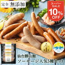 10％OFF★最大500円分クーポン 父の日 無添加 ソーセージ ギフト 仙台勝山館 ウインナー ≪ランキング1位/DLG金賞受賞店≫ 詰め合わせ 人気1位 完全無添加 【定番ソーセージ セット】人気5種 冷蔵 FOR365 無添加ソーセージ 無塩せき 添加物不使用 ウィンナー プレゼント 内祝