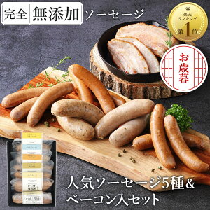 お歳暮 無添加 ソーセージ ギフト 仙台勝山館 ウインナー ギフト\DLG金賞受賞店/ 完全無添加 【 定番ソーセージ5種& ベーコン セット 】 冷蔵 詰め合わせ FOR365 | 無添加ソーセージ ウィン