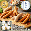 無添加 ソーセージ お中元 ギフト ウインナー ギフト≪ランキング1位/DLG金賞受賞店≫ 詰め合わせ 人気1位 完全無添加…