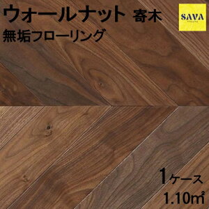 ウォールナット 複合寄木 P 自然オイル フローリング 無垢床 DIY 張替 リフォーム リノベーション リノベーション 床材 無垢板 板材 板 木の床 デザインフローリング