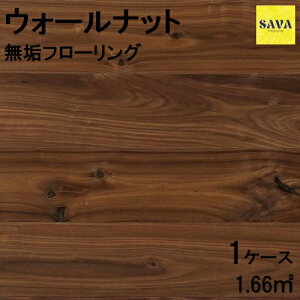 ウォールナット 無垢ワンピース N(節有) 自然オイル フローリング 無垢床 DIY 張替 リフォーム リノベーション 床材 無垢板 板材 板 木の床