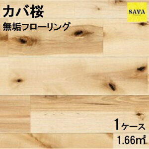 カバ桜 無垢ユニ W(大節有) 自然オイル フローリング 無垢床 DIY 張替 リフォーム リノベーション 床材 無垢板 板材 板 桜材 バーチ 木の床