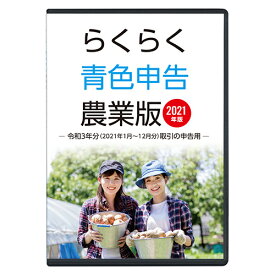 楽天市場 農業 青色申告 ソフトの通販 楽天市場 農業 青色申告 ソフトの通販