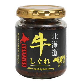 [4瓶セット]北海大和 北海道牛しぐれ90g 送料無料(一部地域を除く) 惣菜 ご飯のお供