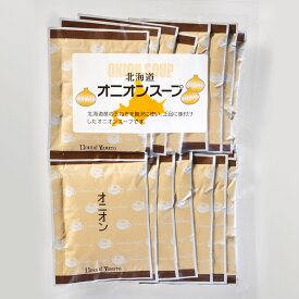 [15食入]北海大和 北海道オニオンスープ15P 送料無料 スープ ポタージュ 簡単便利
