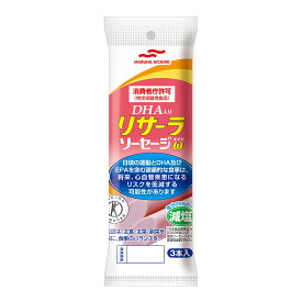 [計30本入]トクホ マルハニチロ DHA入りリサーラソーセージω(オメガ)3本入×10袋 送料無料(一部地域を除く)