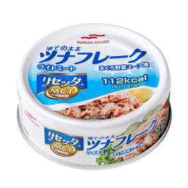 [24缶セット]マルハニチロ 油そのままライトツナリセッタ 70g 送料無料(一部地域を除く)