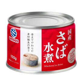 ＜特売＞Umios(旧マルハニチロ) さば水煮 缶詰 150g×48缶 送料無料 マルハ フードロス対策