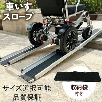 楽天市場】車椅子 スロープ 150cmの通販