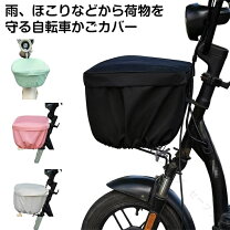 楽天市場】ママチャリ（かご・バスケット｜自転車用アクセサリー 