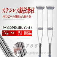 アズワン ナビス 松葉杖 適応身長(参考):105~144cm 軽量 送料無料 非課税 松葉杖 松葉づえ 軽量 ステンレ…