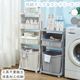 ランドリーワゴン キャスター付き 3段 4段 収納ラック 洗濯かご バスケット 大容量 スチール製 脱衣所 洗面所 新生活 おしゃれ シンプル 洗濯物入れ 持ち手付き