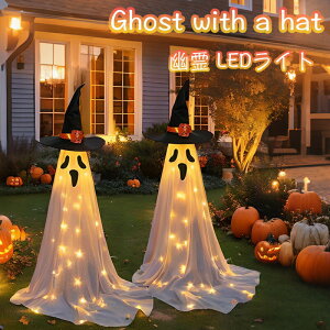 \スーパーsale割引300円クーポン利用可/ハロウィン 飾り LEDライト 幽霊 照明 85cm イルミネーション 飾り スタンド式 自立式 屋外 屋内 飾り付け 雰囲気造り 広場 置物 装飾 おしゃれ コスプ