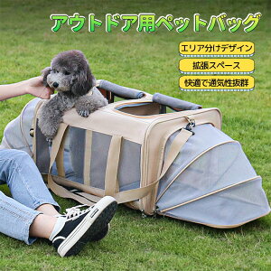 ペット キャリーバッグ 拡張型 3way ペットバッグ ペットキャリーバッグ 折りたたみ 猫 犬 ペット用 ペットハウス お出かけ 車載 ドライブ キャンピング 旅行 安定性 大容量 拡張可能 通院 散