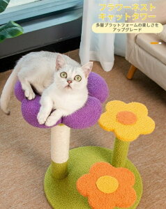 キャットタワー お花型ねこタワー 据え置き 爪どき 多頭飼い シニア ネコ ポール キャットツリー 猫の部屋 運動不足解消