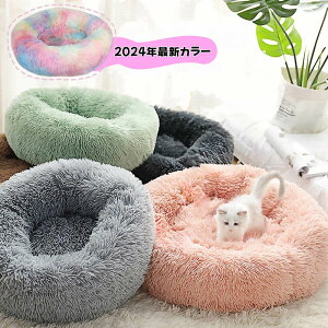 ふわふわペットベッド もこもこ 丸型 洗える かわいい 秋冬ベッド 小型犬 中型犬 大型犬 オールシーズン 柔らか クッション 犬 猫 ソファベッド ラウンド 丸 ペット用 ベッド クッション カ