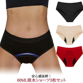 吸水ショーツ 尿漏れ生理用 昼用夜用対応 60ml吸水 防水パンツ 竹繊維 大きいサイズ 3枚セット 産後 水泳 スポーツ下着