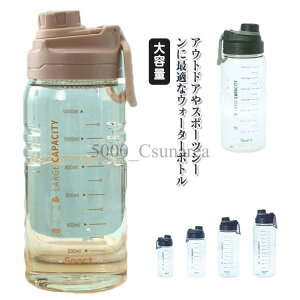 大容量 軽量ボトル ウォーターボトル プラスチックボトル 水筒 直飲み 目盛り ボトル ハンドル クリアボトル 取っ手付き 持ち運び スポーツドリンク