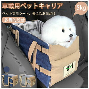 ドライブボックス ペットカーシート 犬 猫 バッグ お出かけ 子犬 飛び出し防止 小型犬 中型犬 顔出しレディース 大きめドライブベッド カドラー 犬 ペット用ドライブシート 全車種対応 防水