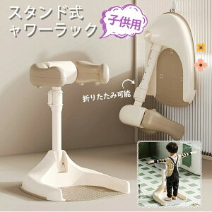 【手がふさがらない!!】ベビーシャワースタンド ベビー お風呂 つかまり立ち ?助 滑り止め 快適 お風呂育児をサポート バスシャワー バステーブルバスシャワー 新生児 乳児用スタンディン