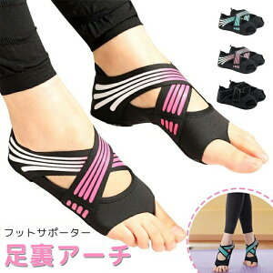 【2セット】フットサポーター 足裏アーチ サポーター 足裏アーチ インソール付き ヨガシューズ 体幹 バレエ 姿勢 土踏まず ヨガソックス トレーニング用 筋トレ ジム 室内 アーチ 足用! 女