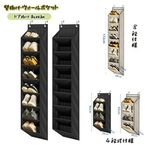 靴 収納 ウォールポケット 壁掛け 省スペース ドア掛け シューズラック 突っ張り 吊り下げ 大容量 幅30x奥行23x高さ172cm/ 幅30x奥行23x高さ92cm ブラック/ホワイト 耐用 収納ラック 玄関 寝室 パン