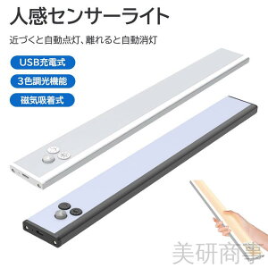 人感センサー 調光可能 ワイヤレスライト USB充電 磁気吸着 小型ナイトライト キャビネット照明 キッチン用品 間接照明 モーション検知 明るさ調整 省エネライト 便利グッズ 寝室ライト 収