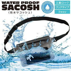 【スーパーSALE 9/3-9/11】防水ポーチ 完全防水 海 プール マチあり 透けない ウエストポーチ ドライバッグ 防水ケース スマホ 水着入れ 釣り サウナ 防水スマホケース iPhone Android 全機種対応 水