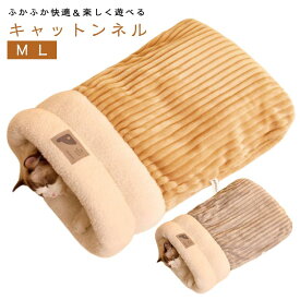 ペットハウス 【トンネル型 もぐれる】 ペットベッド クッション マット付き 暖かい 冬用 秋冬 犬猫用 小型犬 中型犬 猫用 室内用 洗える 清潔 おしゃれ かわいい 50×50cm