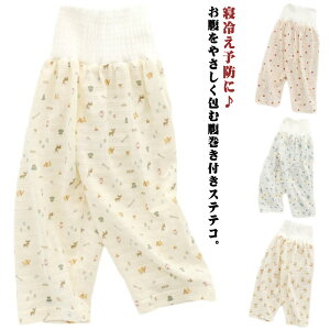 腹巻付き ステテコ キッズ 綿100 超薄手 女の子 男の子 メッシュ ベビー服 赤ちゃん 80 90 100 110 120cm ベビー パジャマ ルームウェア 新生児 夏用 冷房対策 涼しい コットン ルームパンツ ステテ