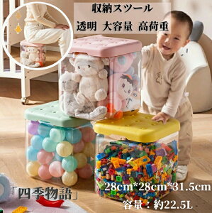 【200円OFF!】 収納スツール 透明 角スツール 収納ケース 小物 ぬいぐるみ 見せる収納 可愛い 省スペース 大容量 多機能 収納桶 蓋付き おもちゃ収納ボックス おもちゃ箱 DIY 人形収納 収納ボッ