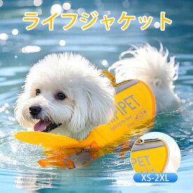 【楽天スーパーSALE】わんちゃん用 ライフジャケット あごのせ 小型 中型 大型 犬 水遊び 海 川 救命胴衣 天使の翼ペット 犬用 フローティングベスト ライフベスト ペット用品 犬用ライフジャケット 犬のライフジャケット ライフジャケット 浮き輪