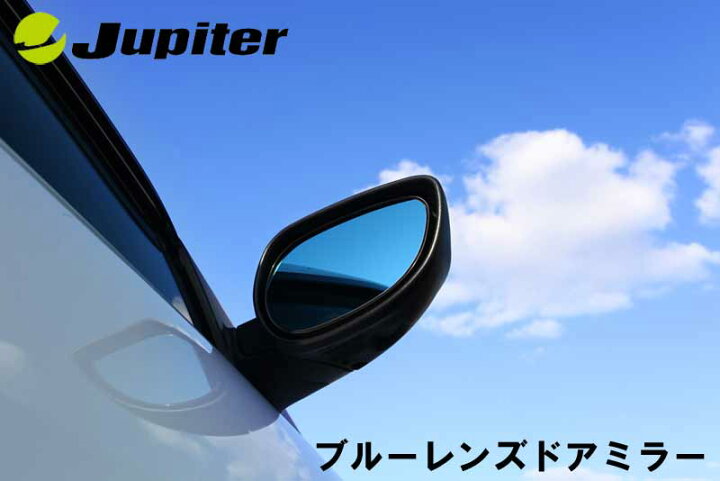 楽天市場】ジュピター (Jupiter) ドアミラー ブルーレンズ サクラ 