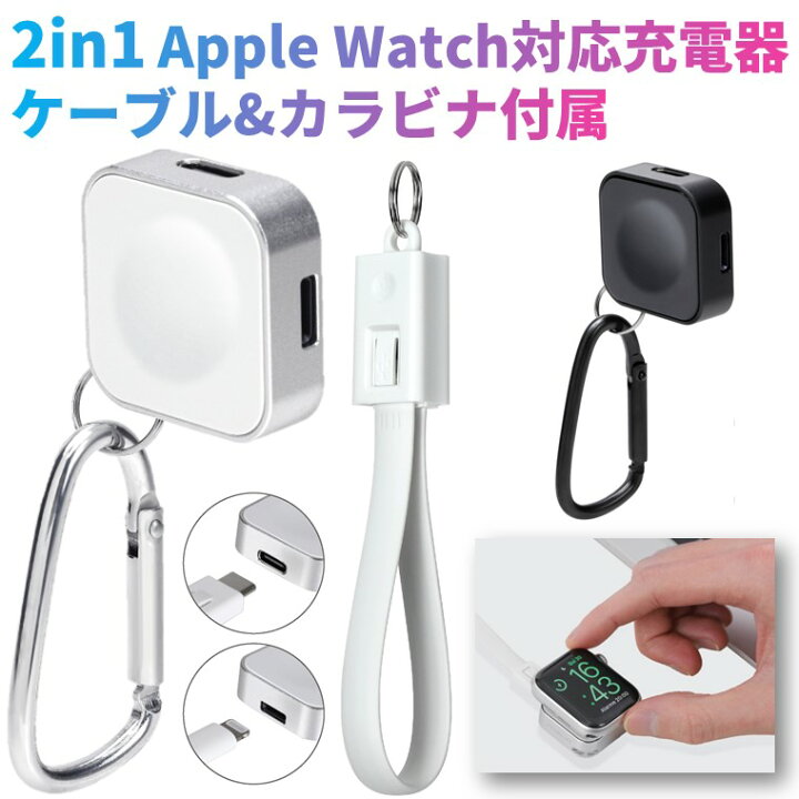 楽天市場】【P10倍&雑誌掲載】アップルウォッチ 2in1 対応充電器  