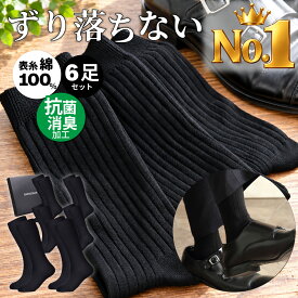 【楽天1位】靴下 メンズ ビジネス 6足セット ビジネスソックス 綿100% 消臭抗菌 25-28cm ソックス メンズソックス 消臭靴下 紳士靴下 蒸れない靴下 破れにくい 夏用 ブラック 黒 防臭 カジュアル スーツ ブランド 制服 SAVILEMAN サヴィルマン